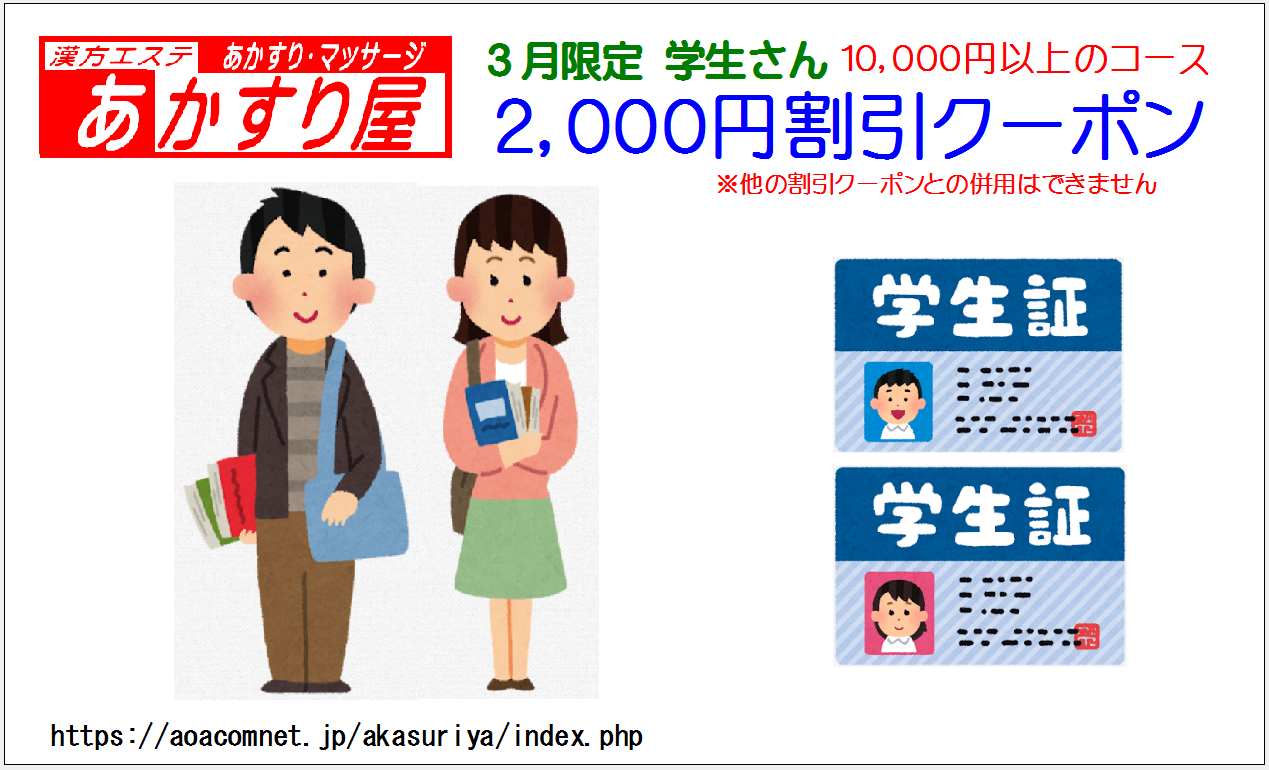 ３月限定学生割引